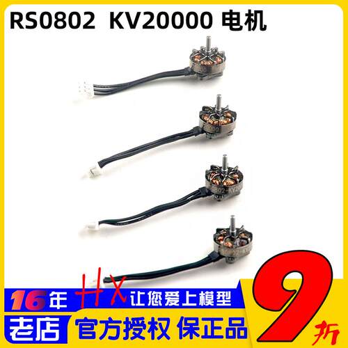 RS0802KV20000超轻1S一体式外转子微型无刷马达Mobula71S适用同人