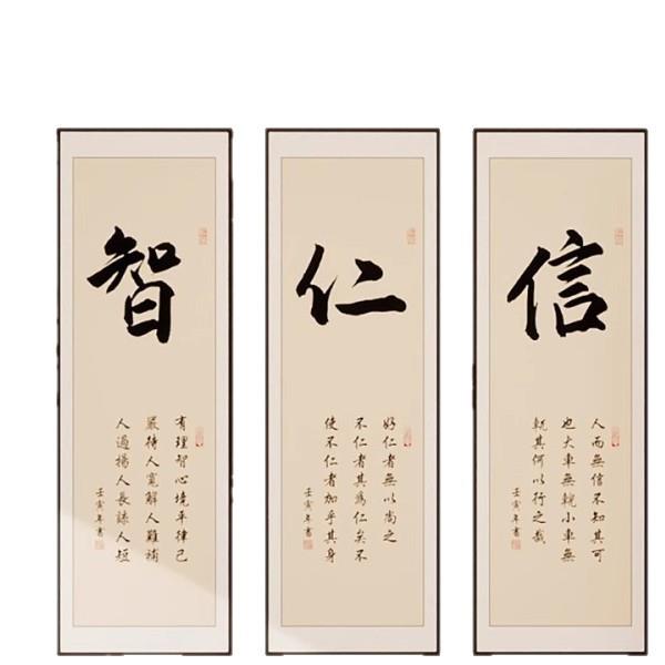 新中式挂画仁义礼智信茶桌背景字画书法茶室茶道装饰画办公室壁画