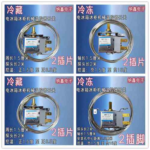 冷冻冷藏电冰箱冰柜温控器开关WP1.5-L WPF15 15A 1.5A保鲜展示柜