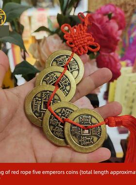 保真铜加厚款大号五帝钱红挂件黄铜压门槛家居装饰摆件彷古币铜钱