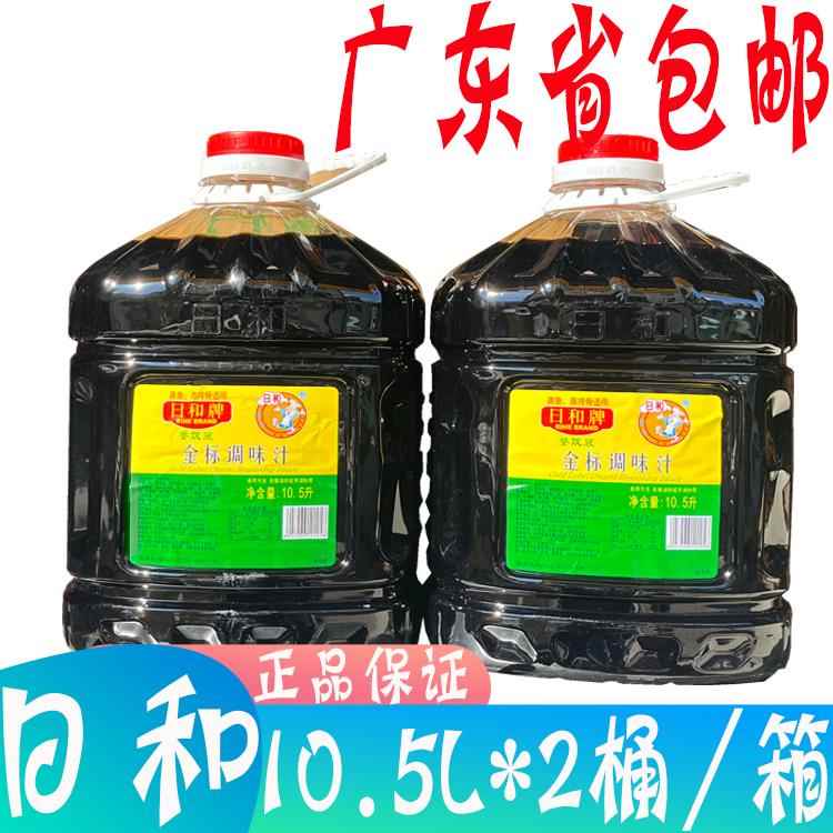 广东省包邮 日和牌味极鲜金标调味汁10.5L*2桶 凉拌炒菜鲜酱油
