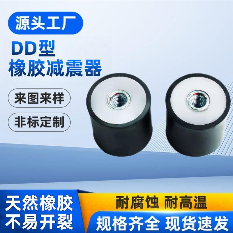 厂家DD型橡胶减震器发电机压缩机两头内螺纹泵风机减震橡胶垫
