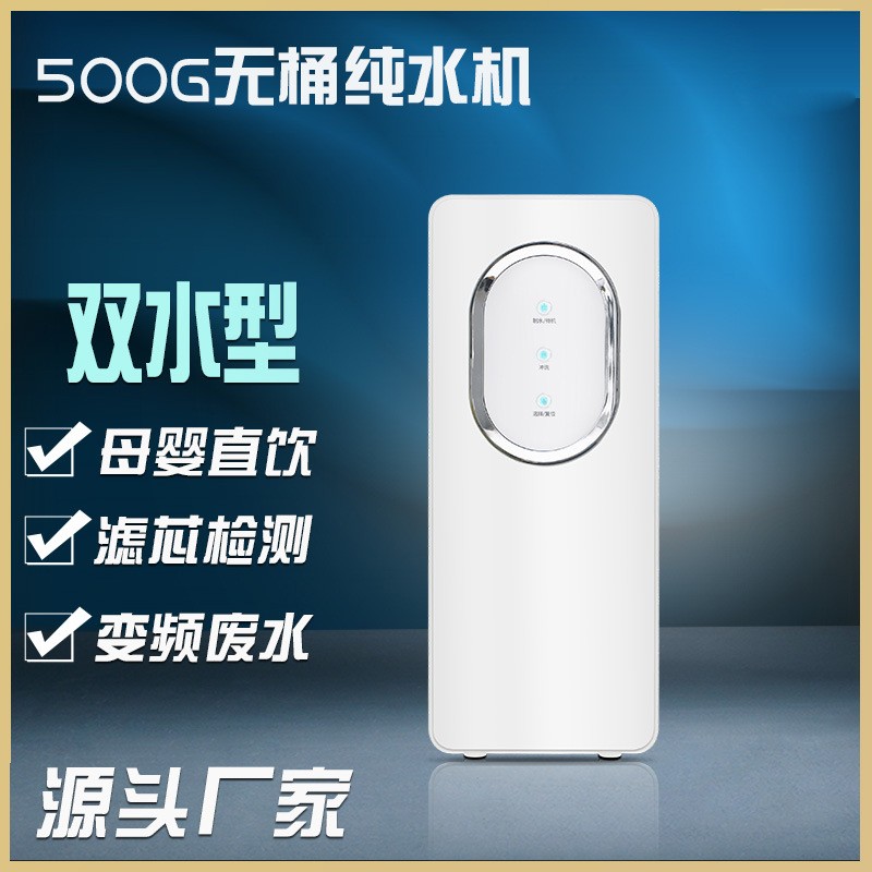 600G净水器家用厨房大流量净水机双出水直饮RO反渗透纯净水过滤器