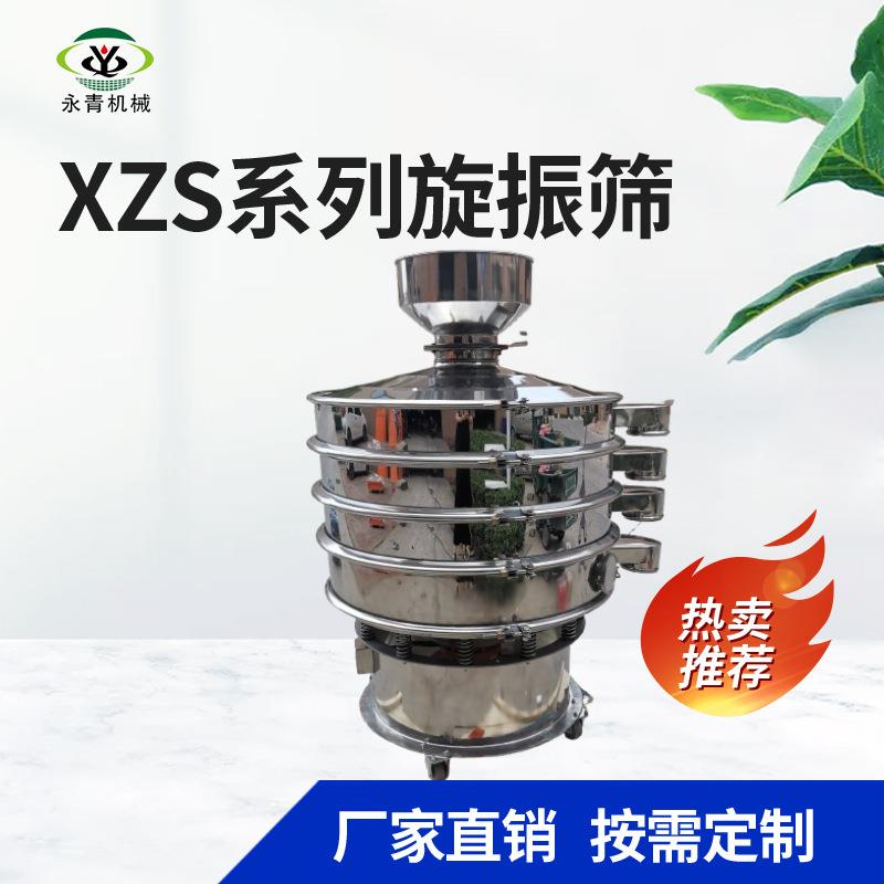 闸门型XZS旋振筛多层标准筛粉末助溶剂灭火剂分层筛振幅可调