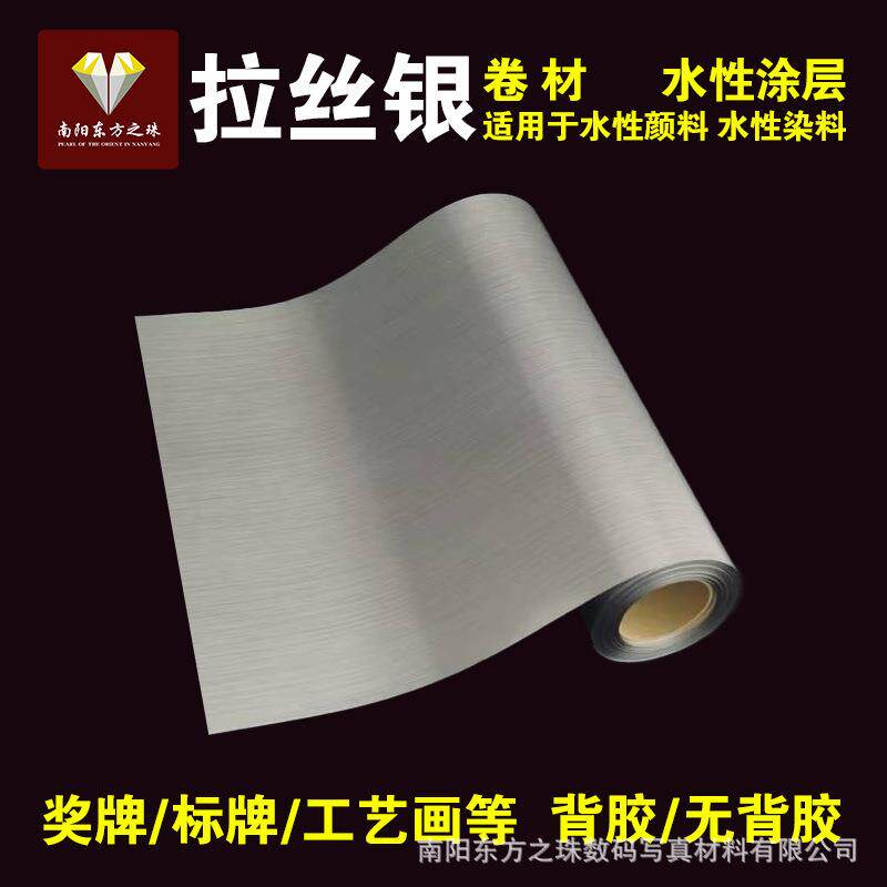 水性背胶拉丝银胶片丝银箔奖牌工艺画仿金属打印纸广告耗材
