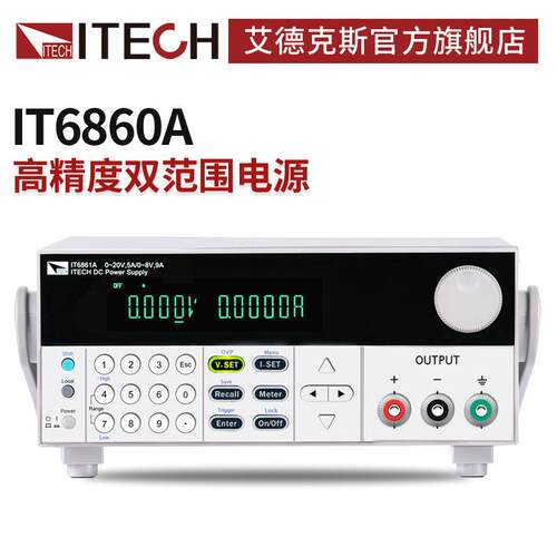 艾德克斯 IT6861A 双范围可编程可调直流稳压线性电源 实验室