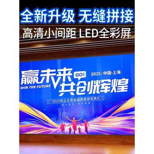 室内全彩LED显示屏会议室舞台广告高清小间距无缝拼接电子大屏幕