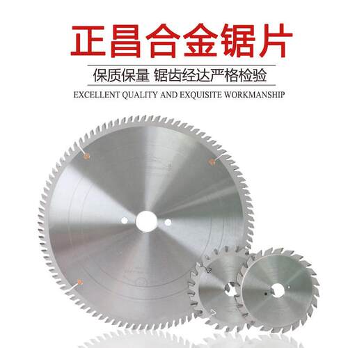 正昌裁板锯片木工合金圆推台精密开料锯实木板单双划槽木切割