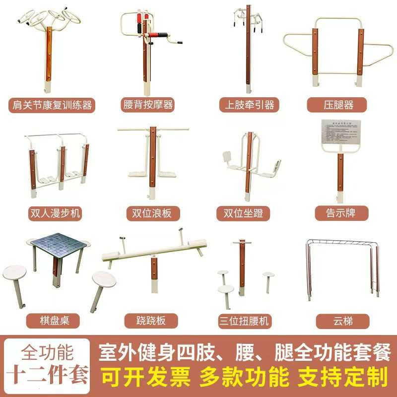 宏硕户外塑木健身器材 中老年室外塑钢小区公园健身路径设施