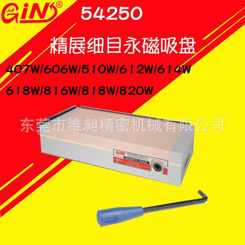 台湾精展磁力细目永磁吸盘612W精展磨床磁台150*300磨床永磁磁盘