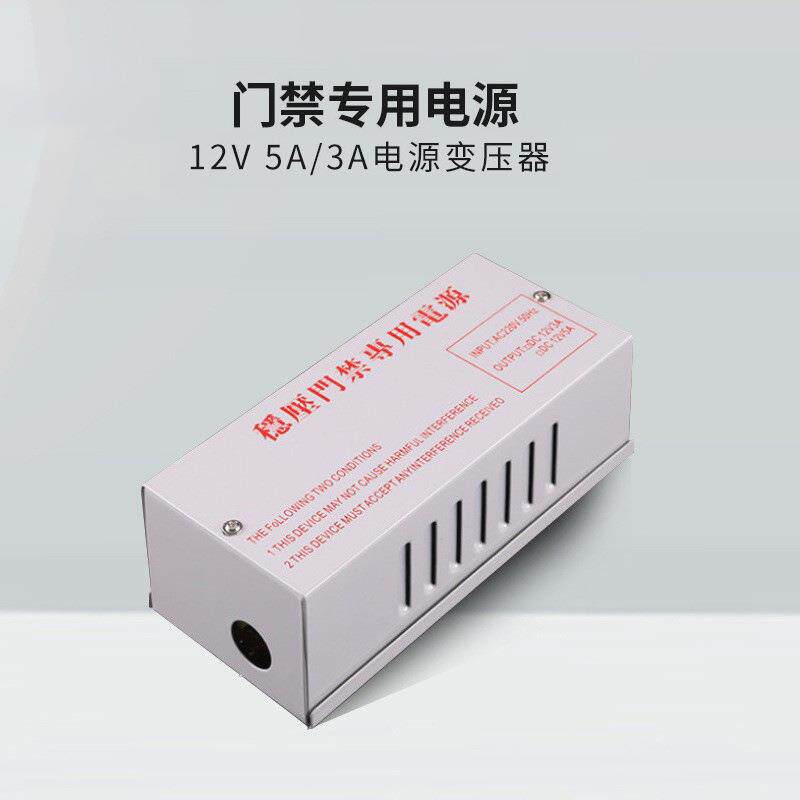 门禁电源12V5A/3A电锁变压器门禁电源控制器开门锁控制器