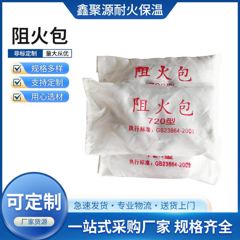 厂家阻火包防火包电缆封堵阻火包400型阻火包720型阻火包