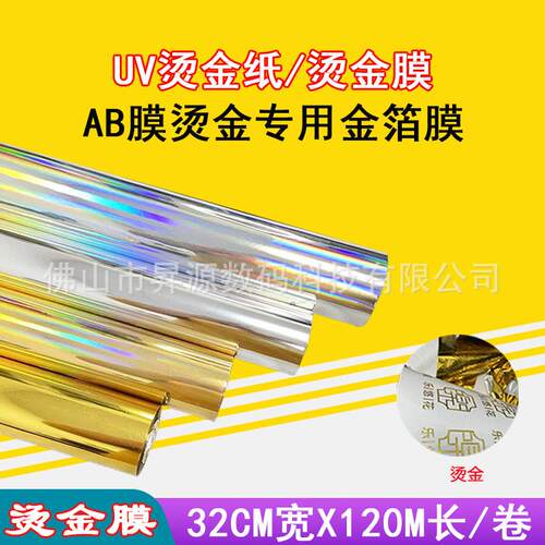 UV数码水晶标烫金A3打印烫金箔镭射金水晶标耐磨刮烫金纸