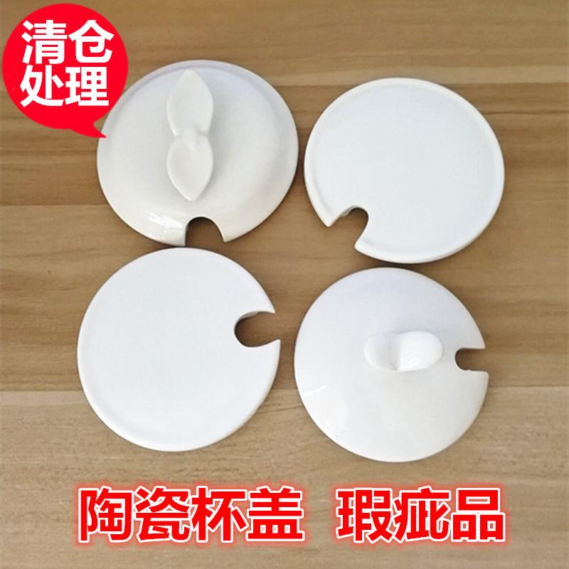。白色陶瓷杯盖子8cm9cm10cm12cm16cm陶瓷盖16厘米搪瓷杯盖茶缸盖