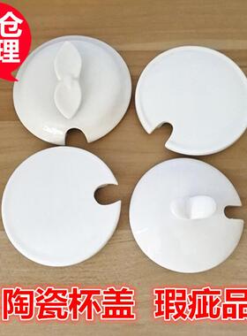 。白色陶瓷杯盖子8cm9cm10cm12cm16cm陶瓷盖16厘米搪瓷杯盖茶缸盖