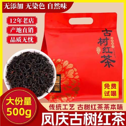 新疆包邮云南古树红茶滇红茶500g散装袋装浓香型花香型奶茶专用