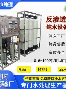 工业商用净水器 2T/H中水过滤净化水处理设备 大型反渗透直饮水机