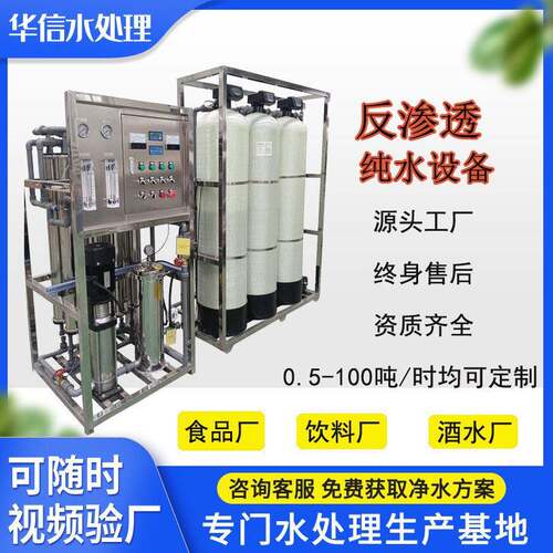 工业商用净水器2T/H中水过滤净化水处理设备大型反渗透直饮水机