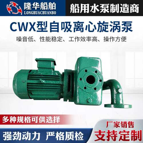 船用离心泵1.5CWX-2旋涡泵 铸铁自吸离心旋涡泵可定 制船用旋涡泵
