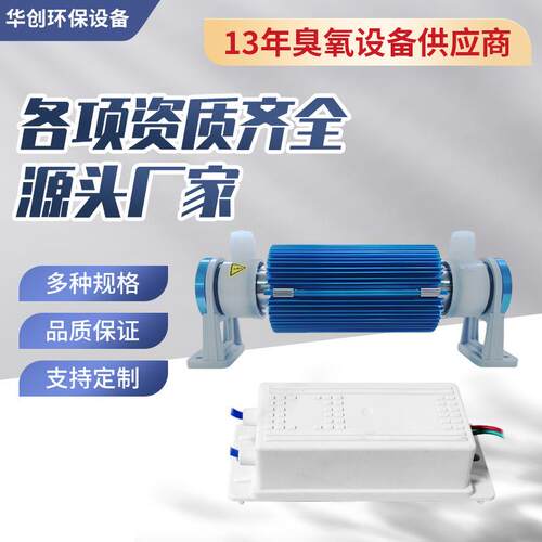 华创10g臭氧发生器陶瓷臭氧发生管臭氧机配件臭氧放电管组件
