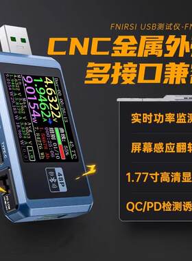 FNIRSI FNB48P/S USB电压电流表多功能快充测试仪QC/PD协议诱骗器