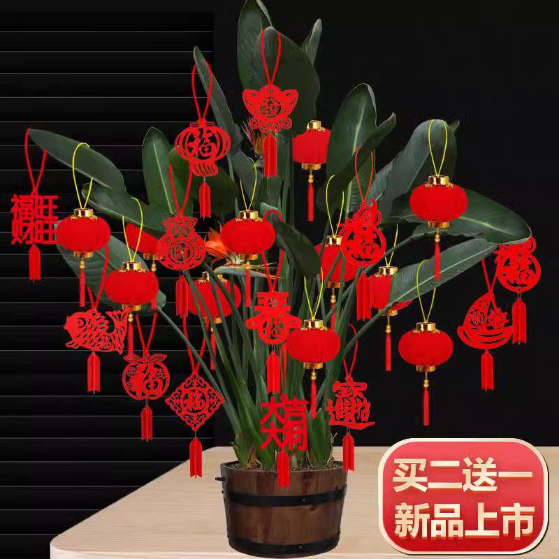 乔迁新居盆景装饰小福字挂件植物挂树上小红灯笼挂饰新年元旦布置