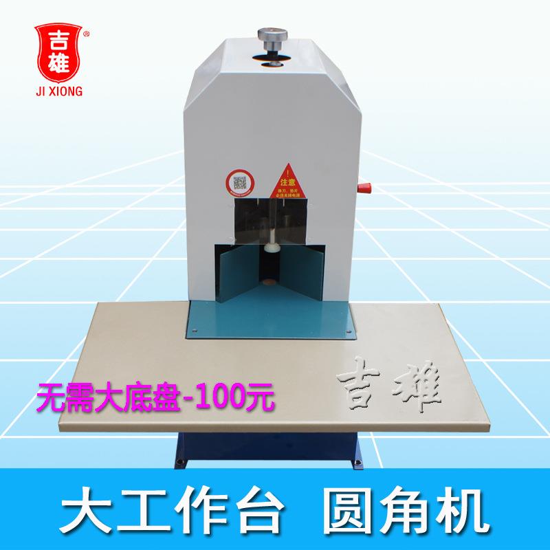 电动圆角机大工作台倒角器圆角器吊牌名片相册JX-80D切角机