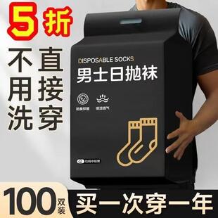 日抛四季 男士 透气吸汗运动长袜 中筒四季 袜子一次性100双男款