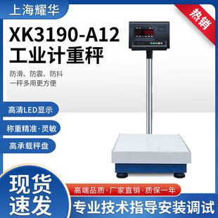 上海耀华电子秤XK3190-A12+E计重电子秤60kg75kg100kg150kg200kg