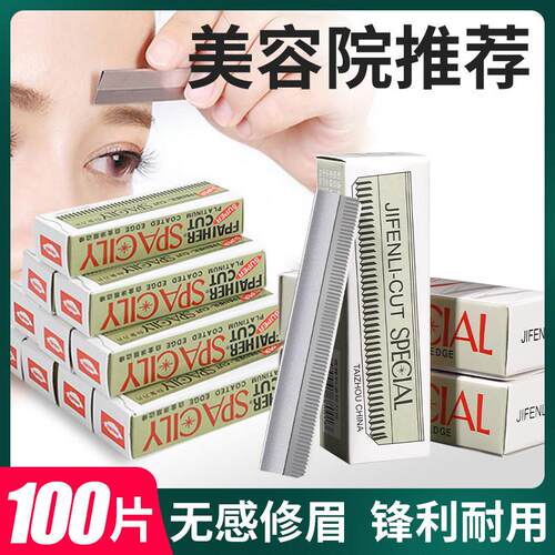 高档刮眉刀修眉刀片美容院专用女士剃替换一次性专业化妆师纹绣防