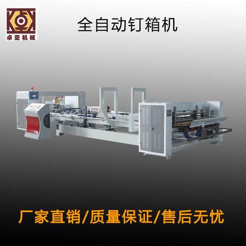 全自动钉箱机2900纸箱钉粘一体机钉箱机智能成型机商用重型