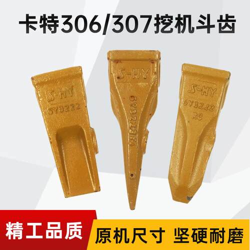 卡特305.5 306 307 312 313 315挖掘机斗齿挖机挖斗牙根牙根配件