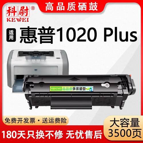 适用惠普Q2612A硒鼓HP LaserJet 1020 Plus打印机 hp12a硒鼓