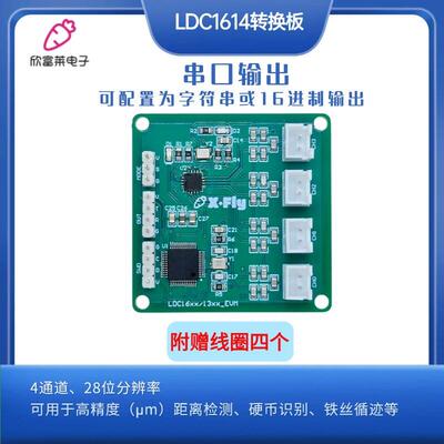 LDC1614/1612电感传感器模块 串口输出 可配置16进制或字符串输出