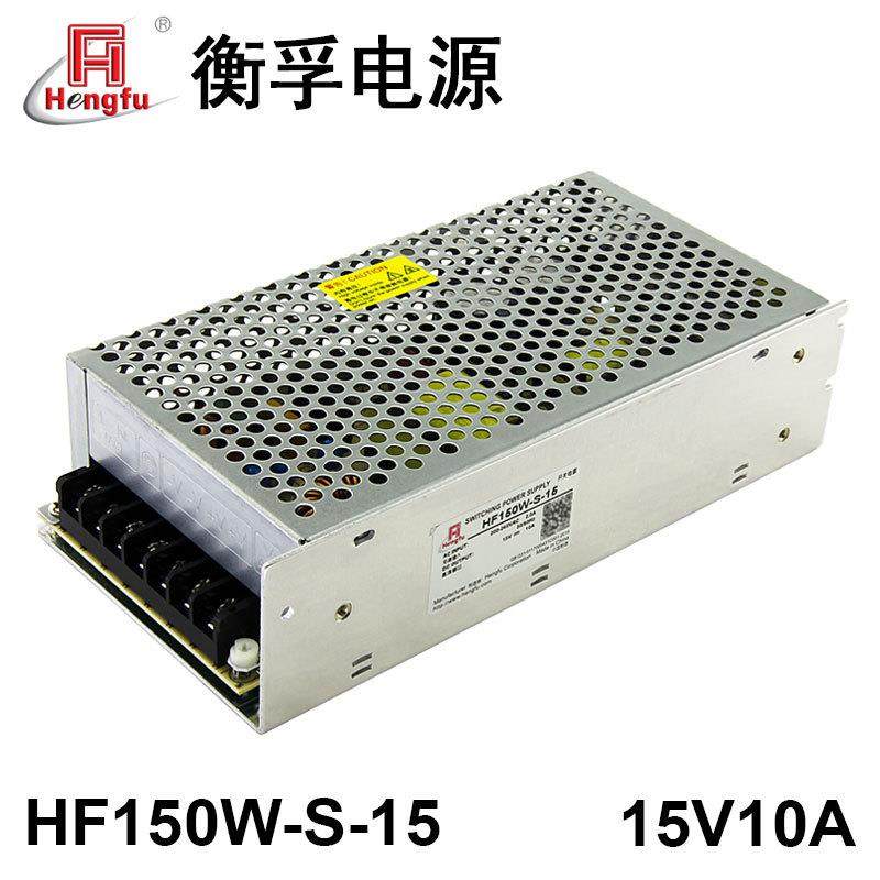 工厂HF150W-S-15衡孚开关电源220VAC/DC15V10A直流稳压电源