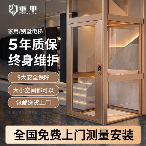 重甲家用电梯别墅二三层小型四五六七层室内外专用液压升降机简易