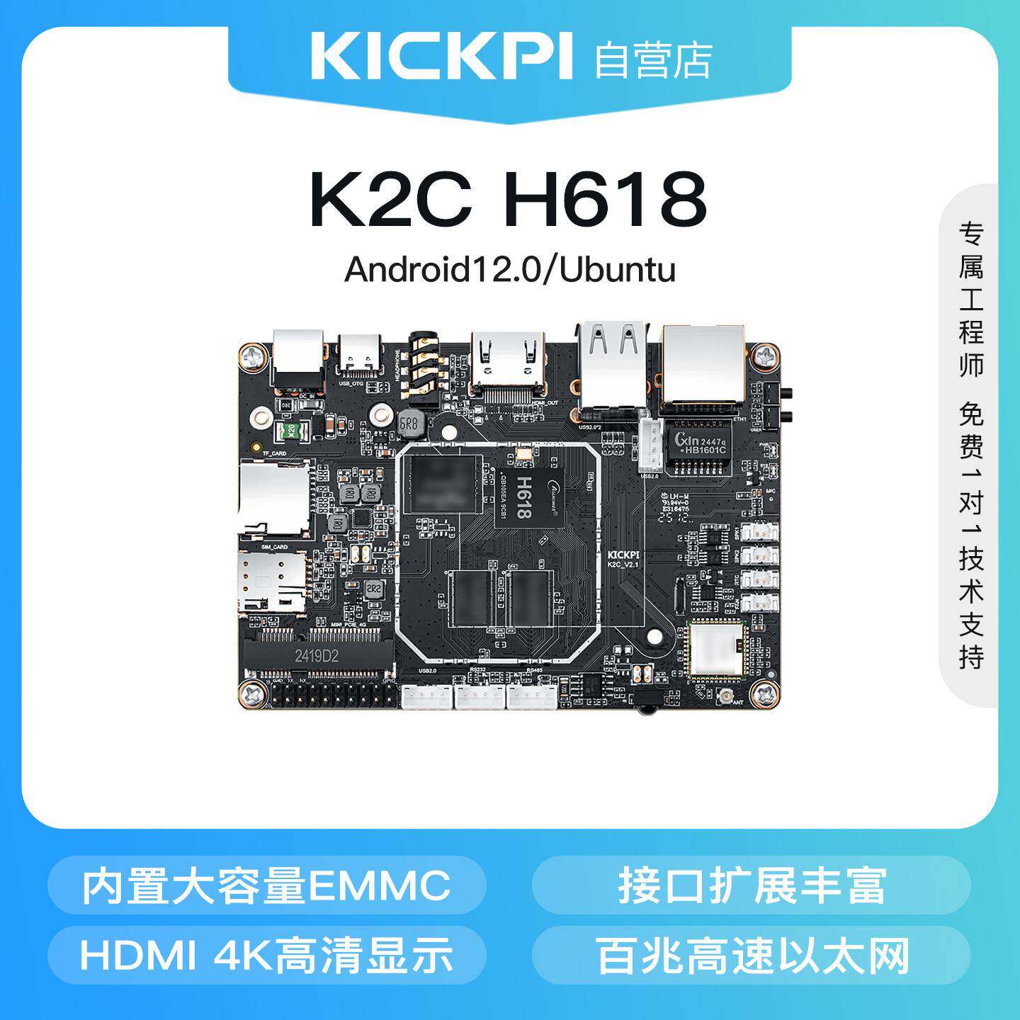 K2C 全志H618开发板linux安卓主板嵌入式arm核心板物联网AI控制板图片