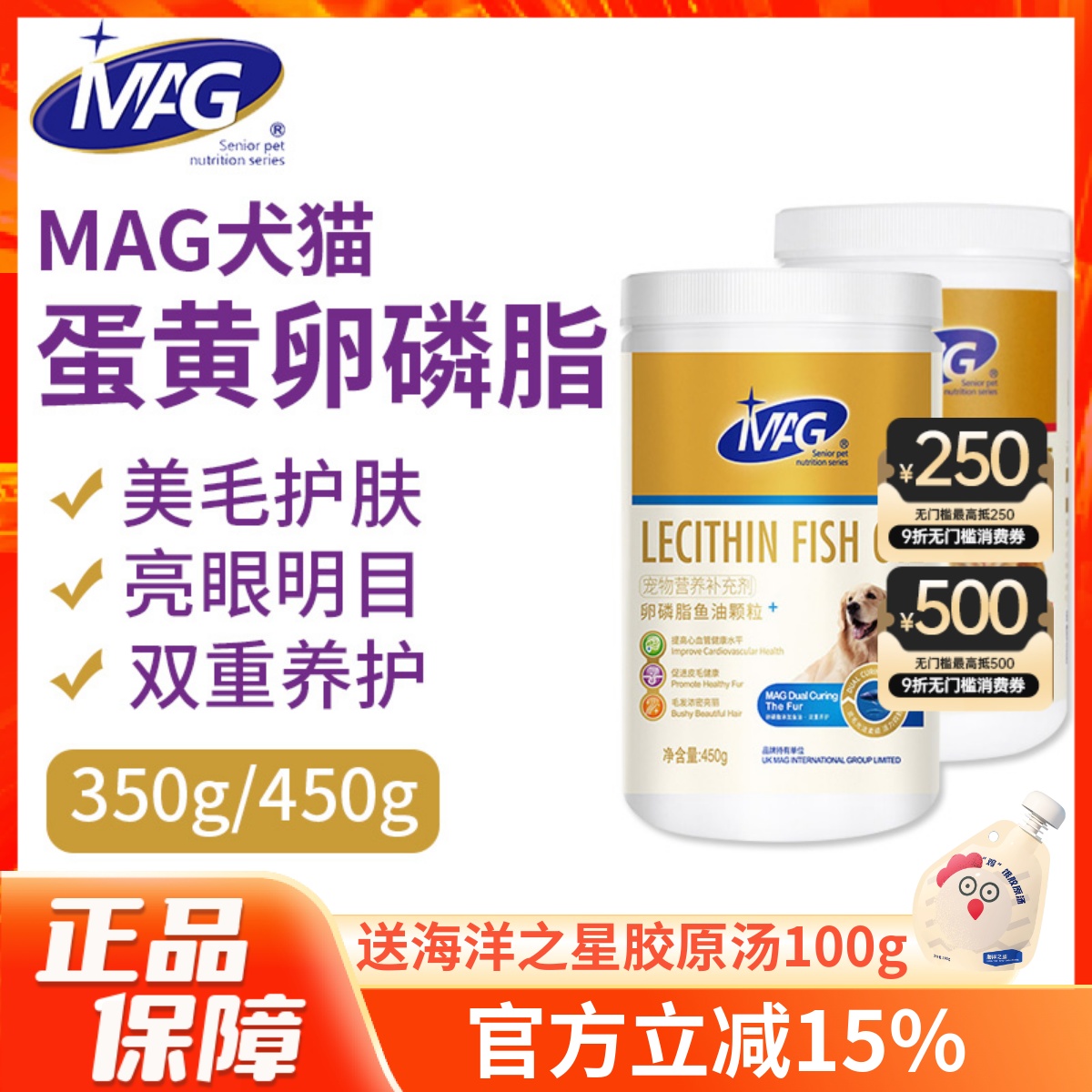 MAG蛋黄卵磷脂猫咪狗狗用牛磺酸鱼油美毛爆毛明目补充营养软磷脂