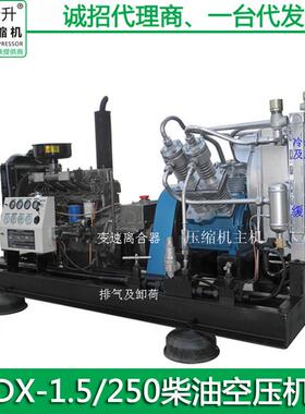 25MPA管道检测中高压压缩机DX-1.5/250工业用大排量柴油空压机