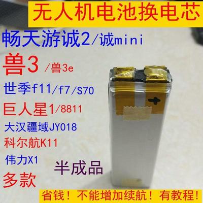 兽三/F11/8811改装无人机电芯航模电池车/船聚合物3.7v/3.8v lipo