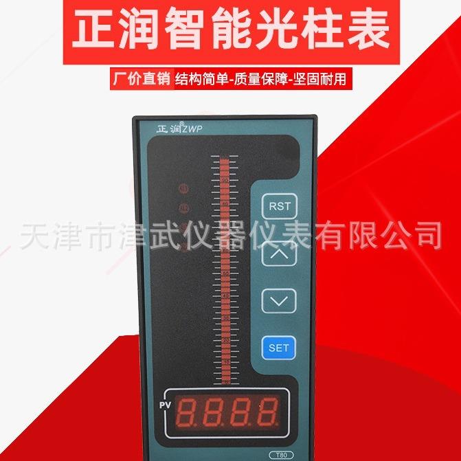 正润智能光柱表虹润显示仪T803 单光柱显示测控仪 液位显示仪表