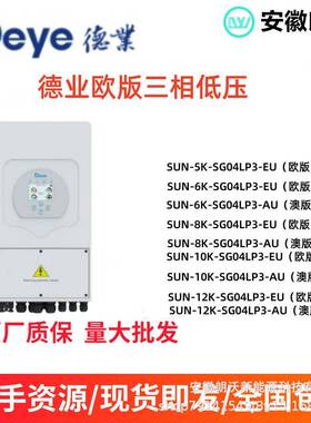 三相低压储能逆变器SUN-5K-SG04LP3-EU~SUN-12K-SG储能家用