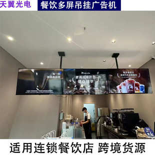 数字菜单标牌 餐厅餐牌显示屏 餐饮连锁店超薄多屏吊挂广告机