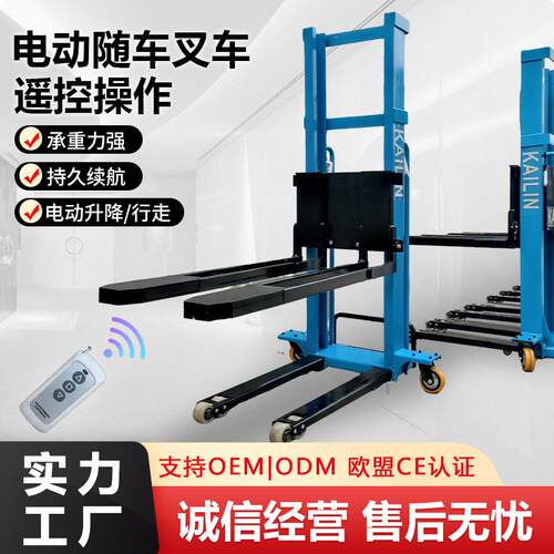 电动随车叉车上下货手推神器全自动遥控搬运便携登高叉车forklift