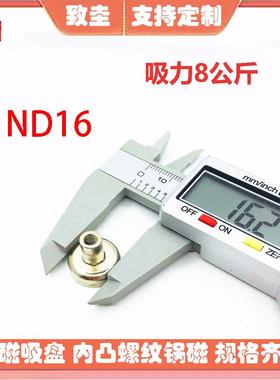 D16mmND内螺纹锅磁磁性吸盘磁吸现货直径小磁吸A3钢套磁铁单面磁