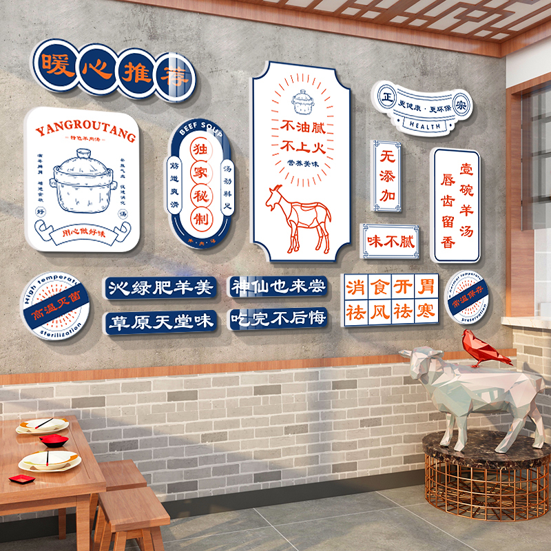 羊肉汤馆墙面装饰广告贴纸画火锅烧烤小吃饭店餐饮墙壁创意布置品
