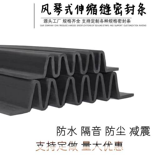 伸缩缝风琴板橡胶密封条桥梁伸缩风琴板可拉伸耐老化