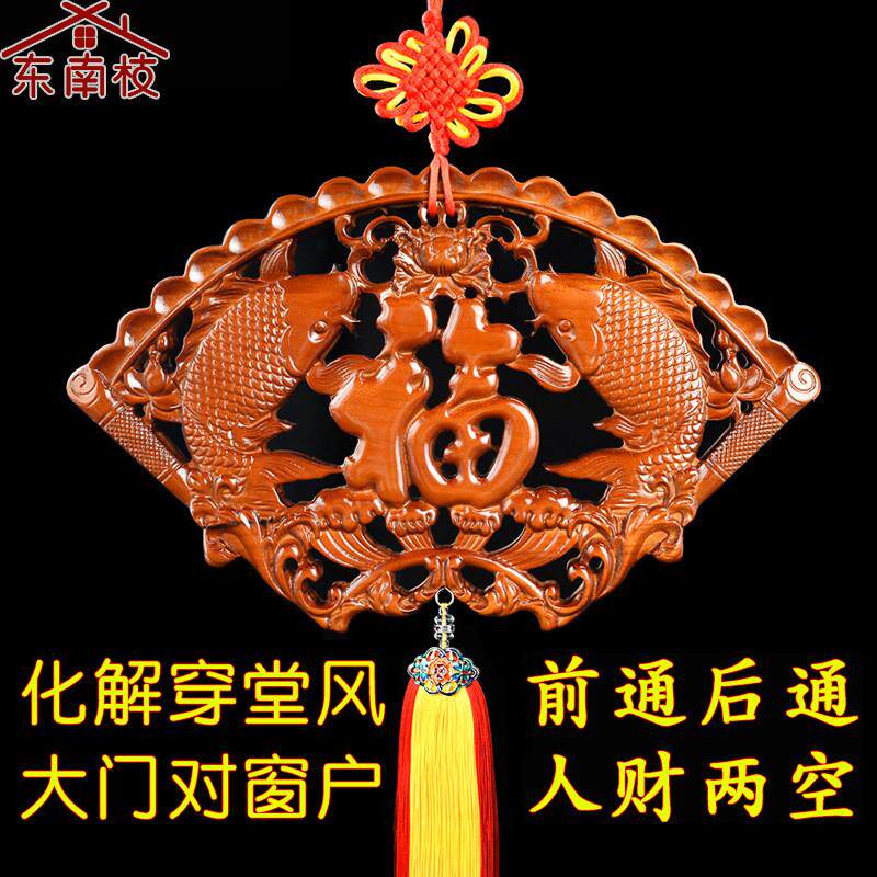 东南枝桃木富贵鱼扇形双鱼大门对后门阳台窗户过穿堂风八卦镜挂件