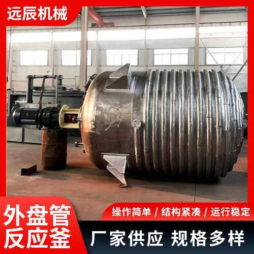 真空外盘管反应设备开式设计机械密封50L-5000L多规格厂家
