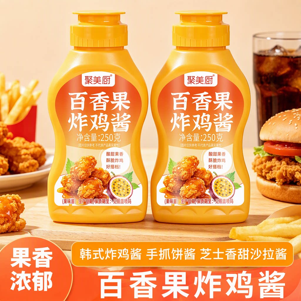 聚美厨百香果炸鸡酱250g韩式炸鸡酱蜂蜜芥末酱手抓饼酱芝士沙拉酱图片